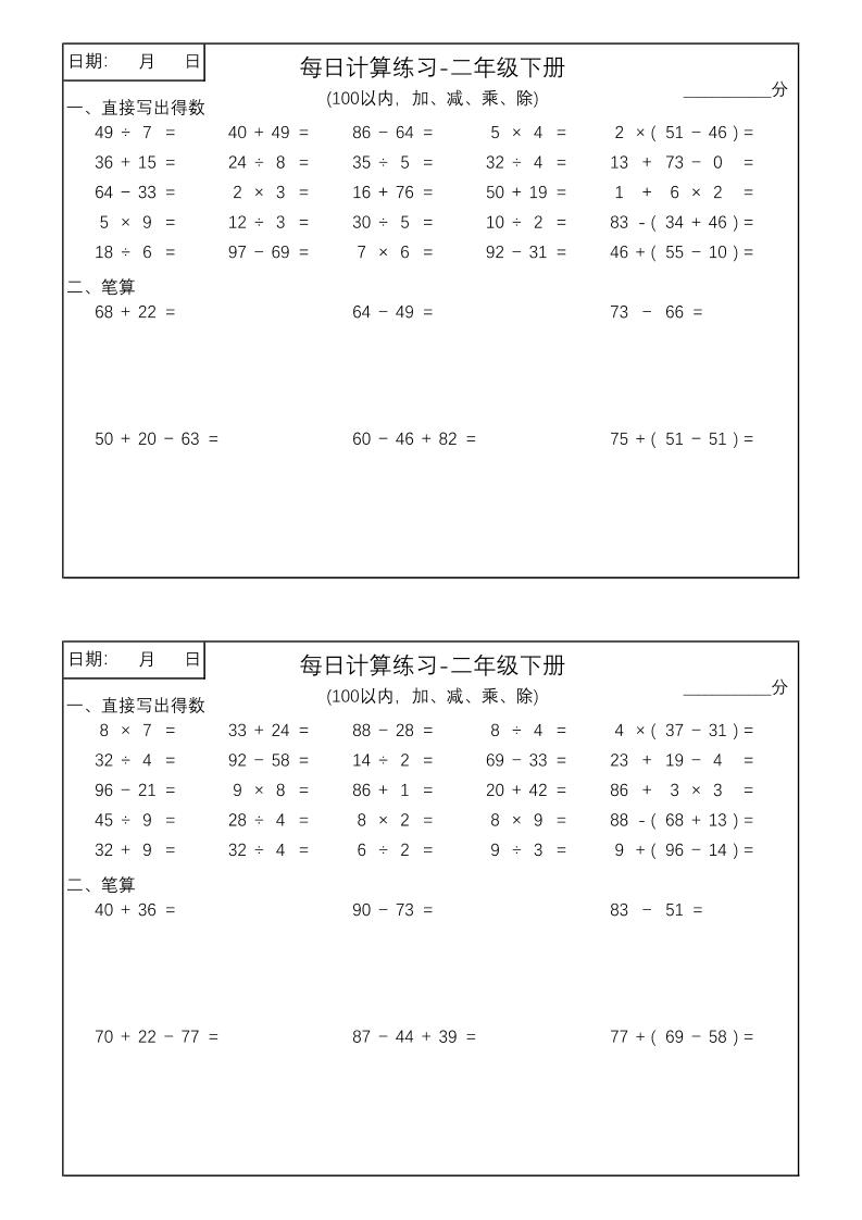 二年级数学100以内加减乘除每日计算练习【计算口算题】-汇流