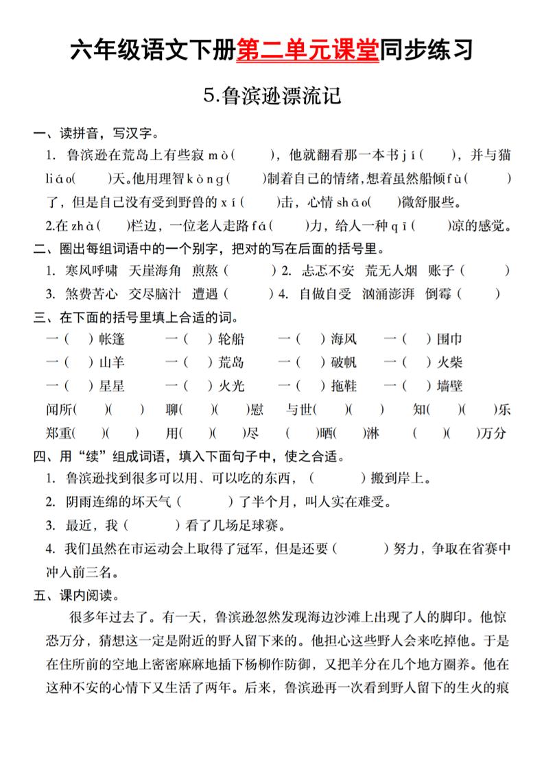 六年级语文下册第二单元课堂同步练习-汇流