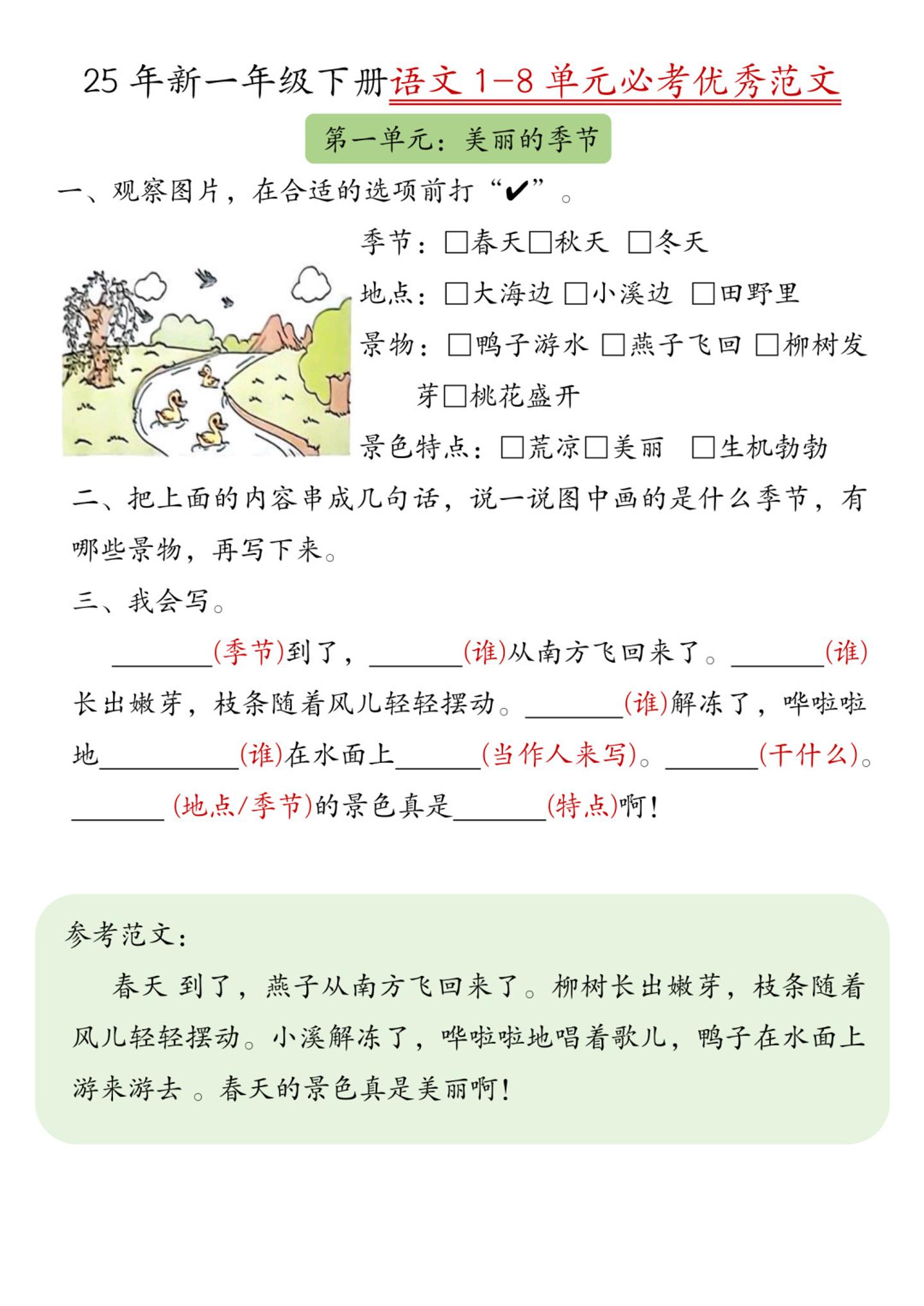 25新一下语文1-8单元必考优秀范文（8页）-汇流