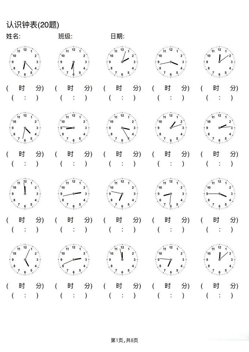 二年级数学下册认识钟表(20题)每日一练（无答案）-汇流