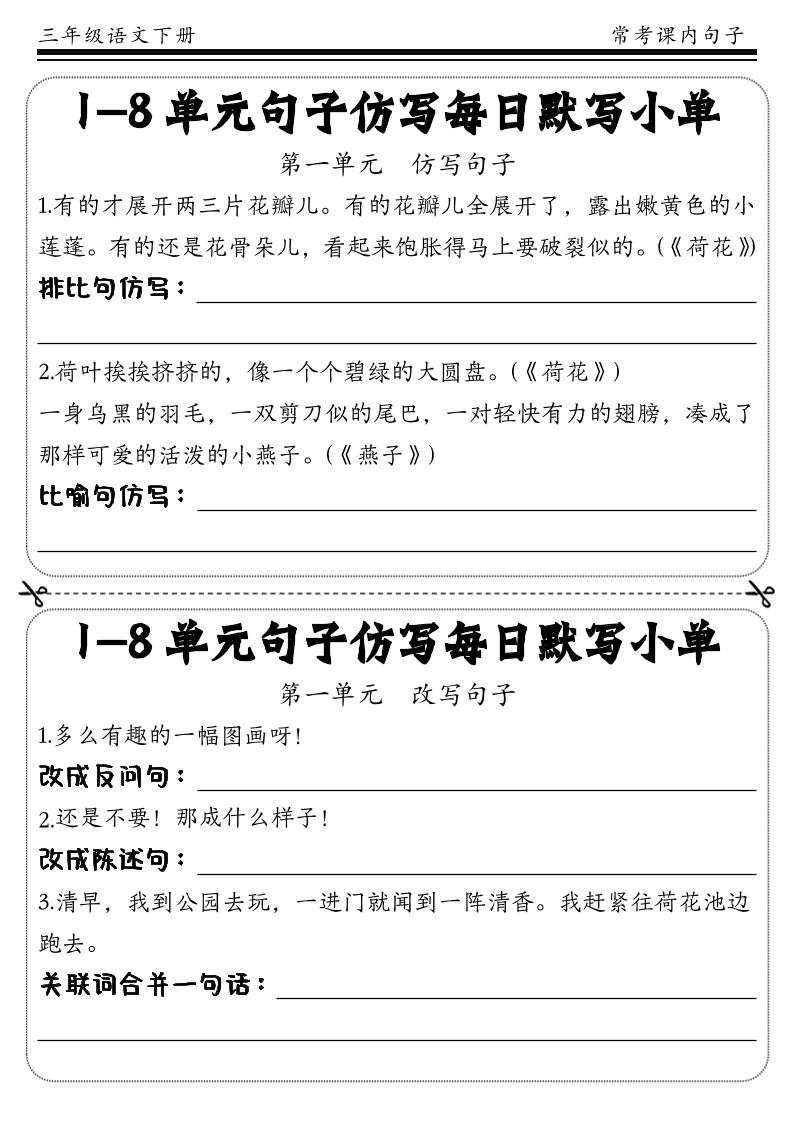 三下语文课文句子训练每日小单(含答案)-汇流