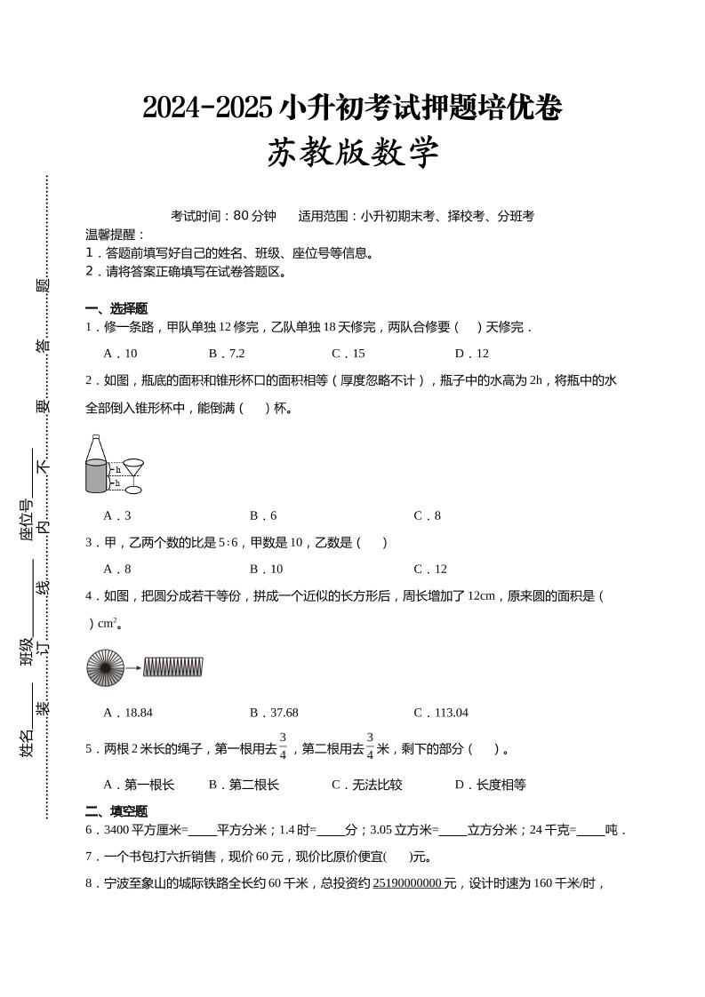 (小升初数学)2024-2025小升初考试押题培优卷苏教版A4版-汇流