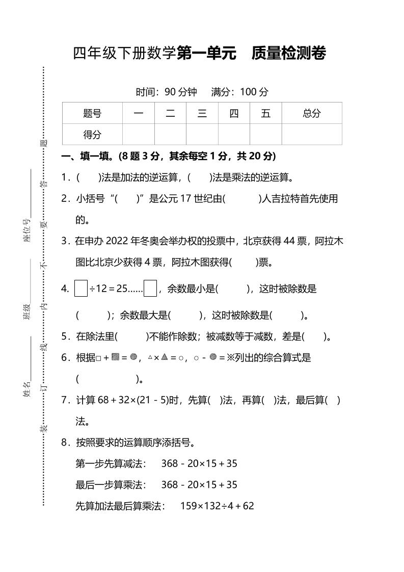 四下人教版数学第一单元质量检测卷-3-汇流