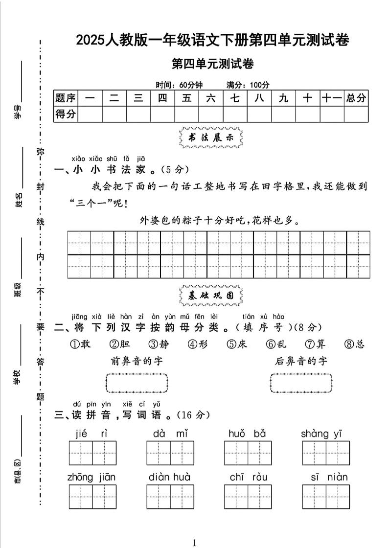 一下语文四单元检测卷（5套）-汇流
