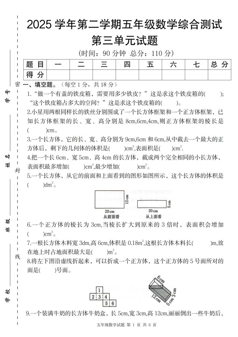 【人教版】2025学年第二学期五年级数学第三单元综合测试卷-汇流