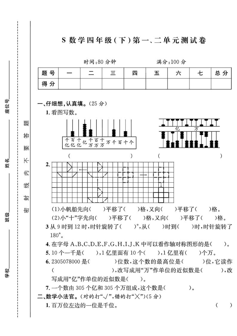 四下数学【苏教】【单元测试卷+期中末试卷及答案】(4)-汇流
