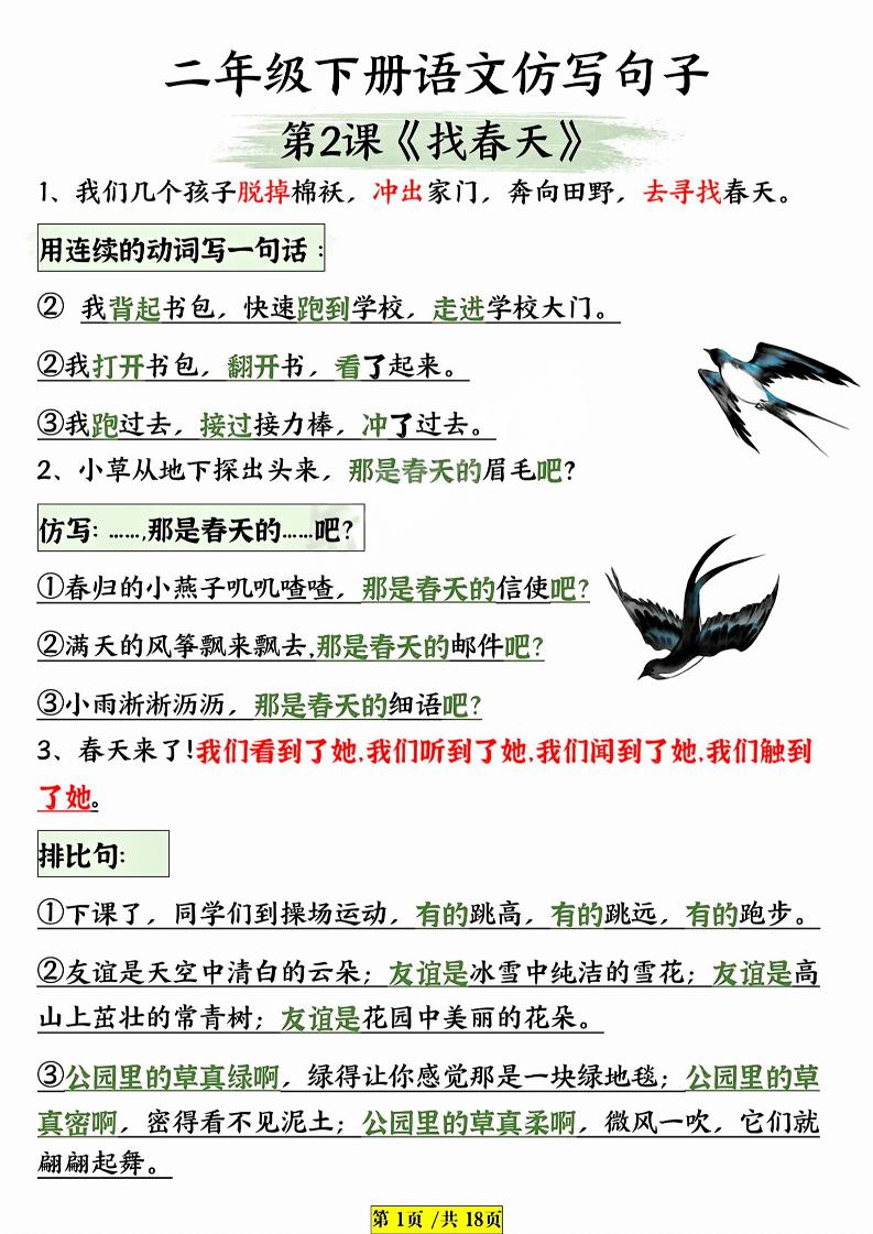 二年级下语文仿写句子-汇流