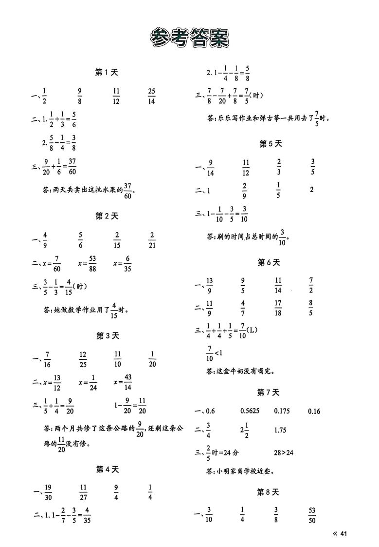 25春北师版五下数学睡前计算67天【答案】-汇流