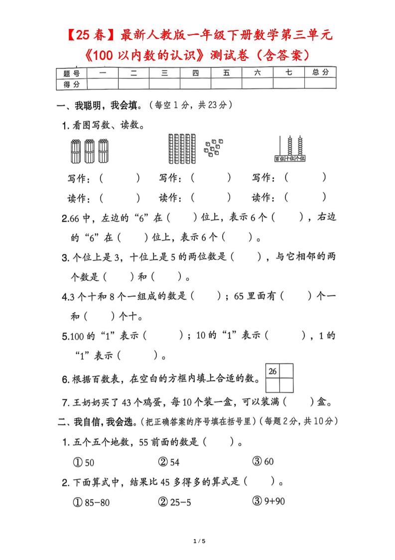 25春人教版一下数学第三单元《100以内数的认识》测试卷（含答案）-汇流