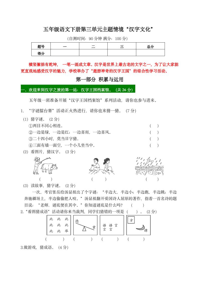【第三单元主题情境“汉字文化”自测单】五下语文-汇流