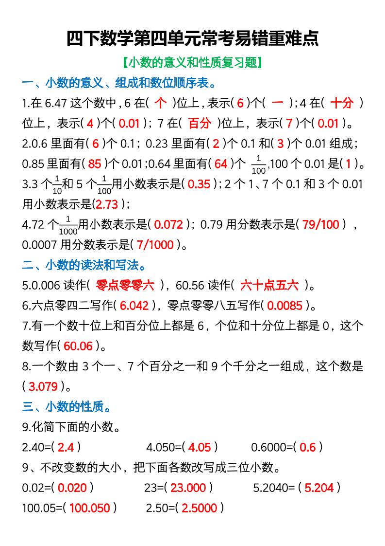 四年级下数学第四单元常考易错重难点-汇流