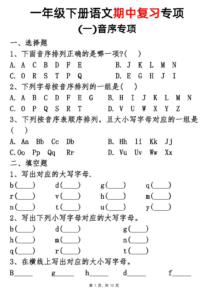 25新一下语文期中复习五大专项(13页)-汇流