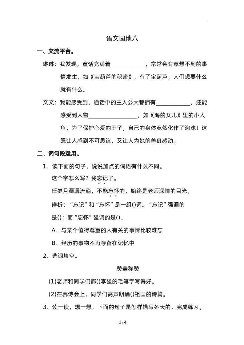 四下语文园地八：配套练习-汇流