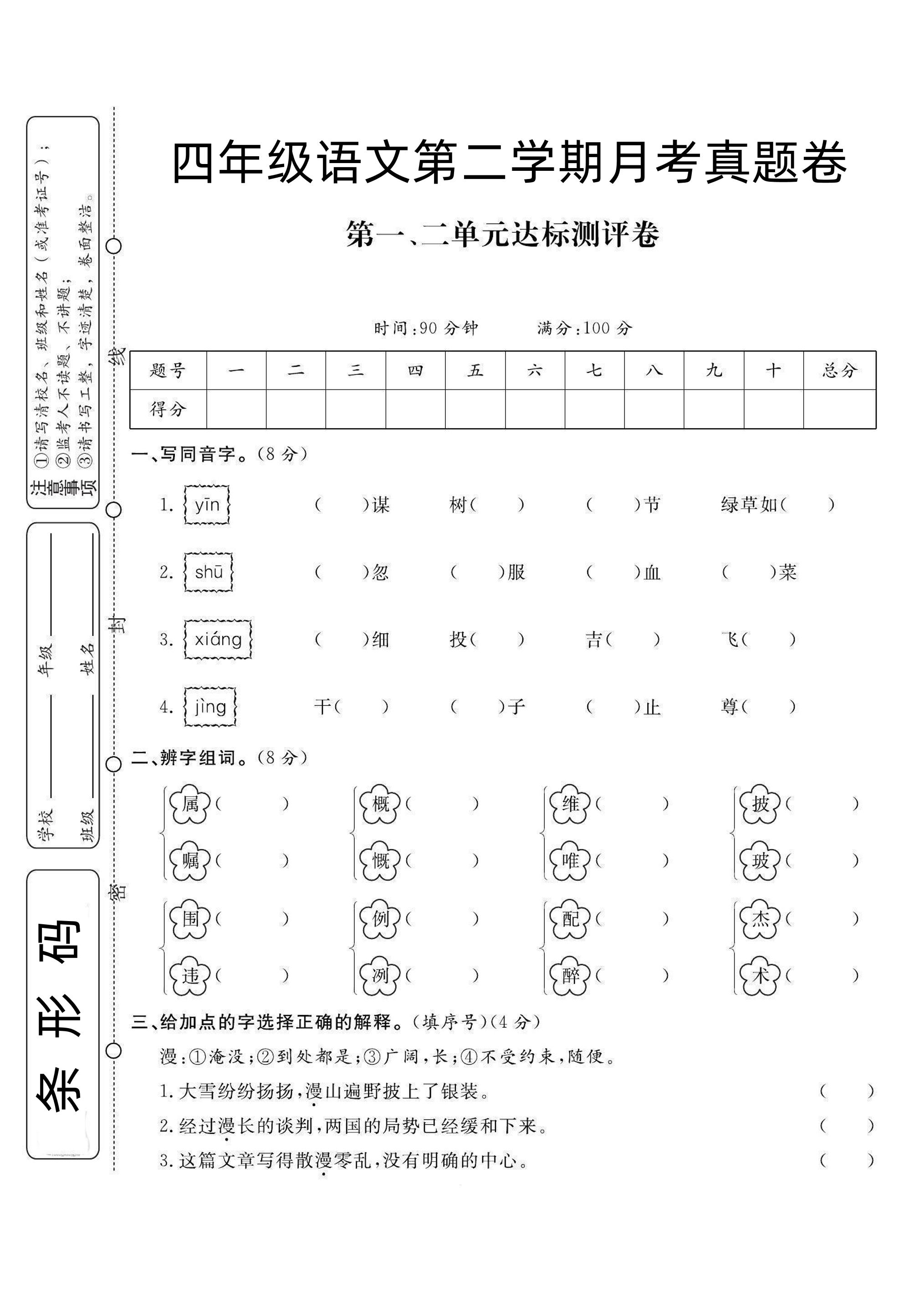 四下语文第1次月考试卷-汇流