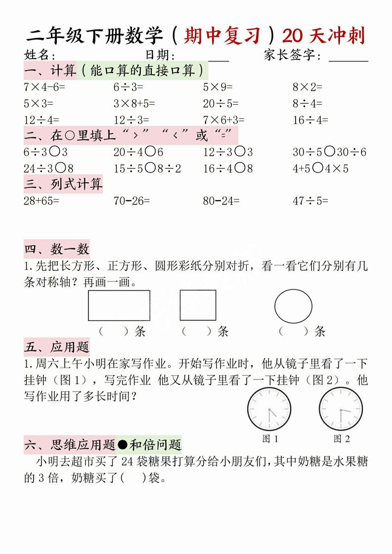 二年级下册数学(期中复习)20天冲刺-汇流