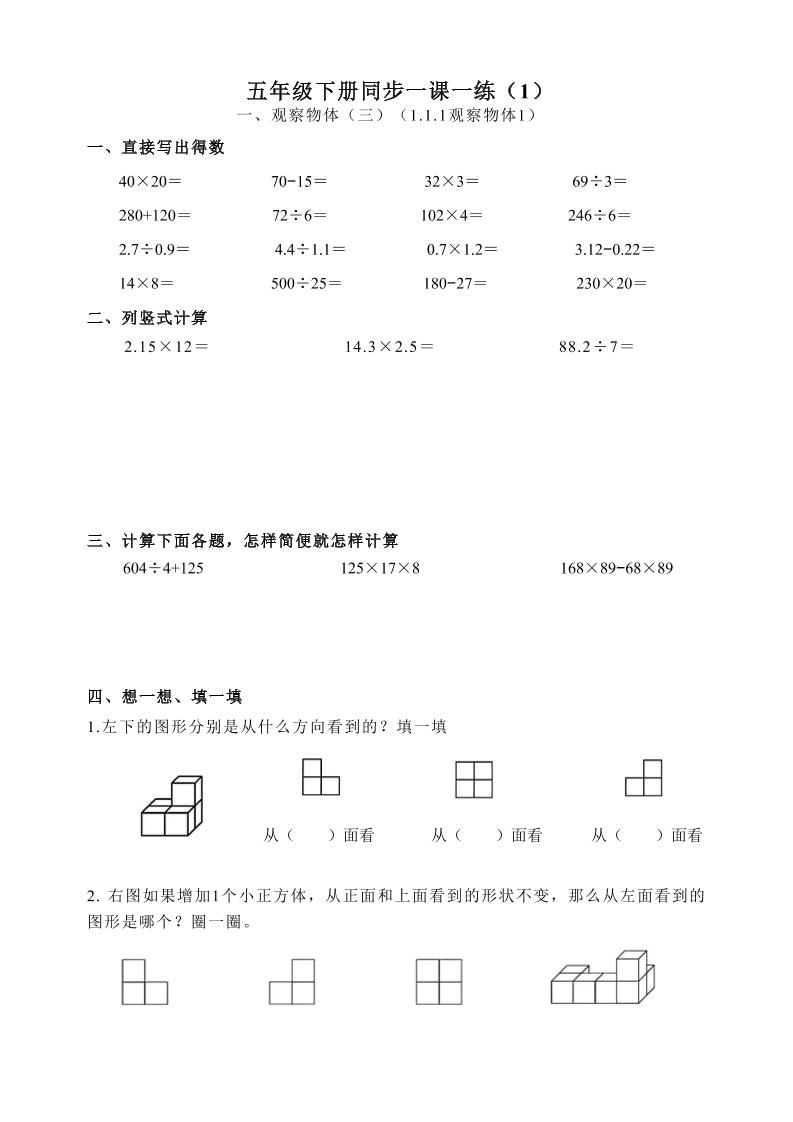 五下数学跟课每日计算完整版55页-汇流