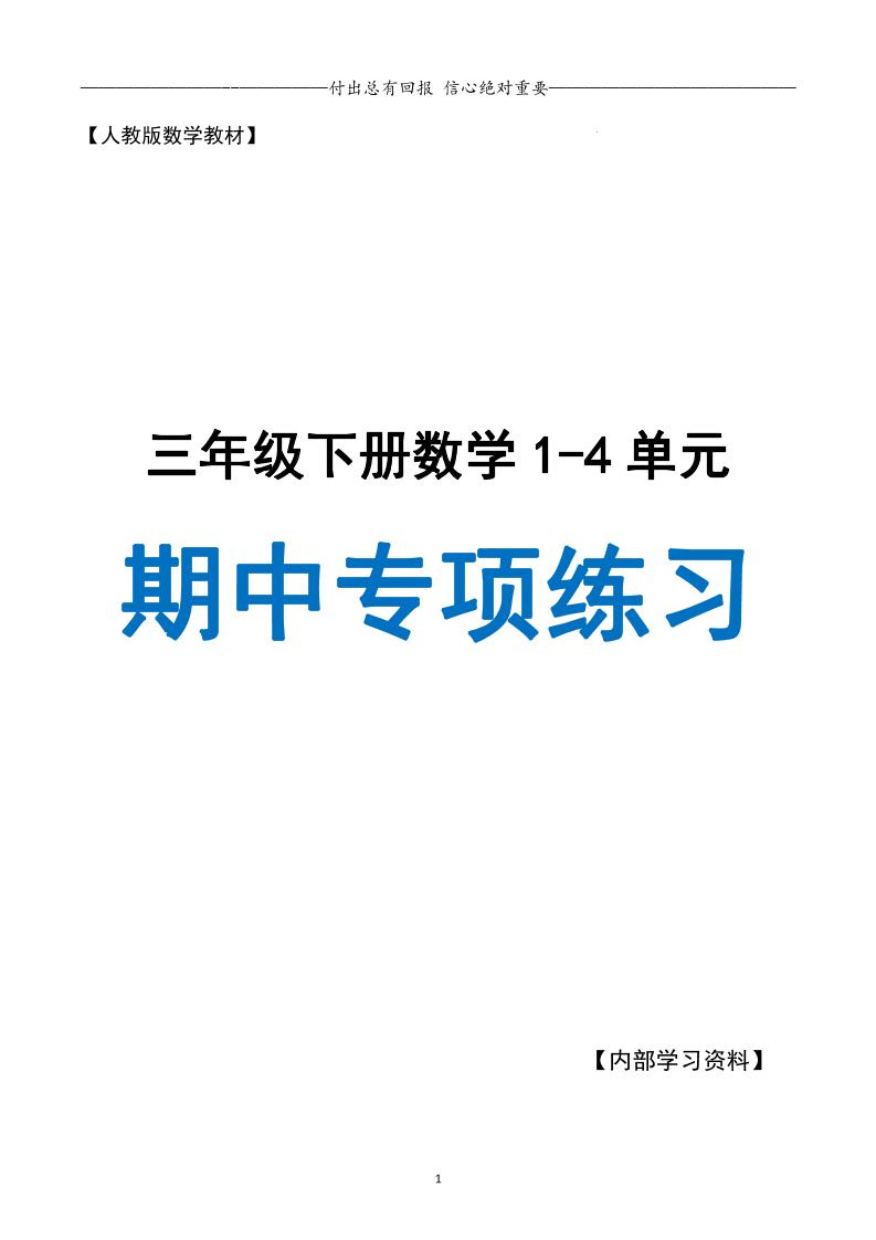 三下人教数学期中专项复习含答案(65页)-汇流