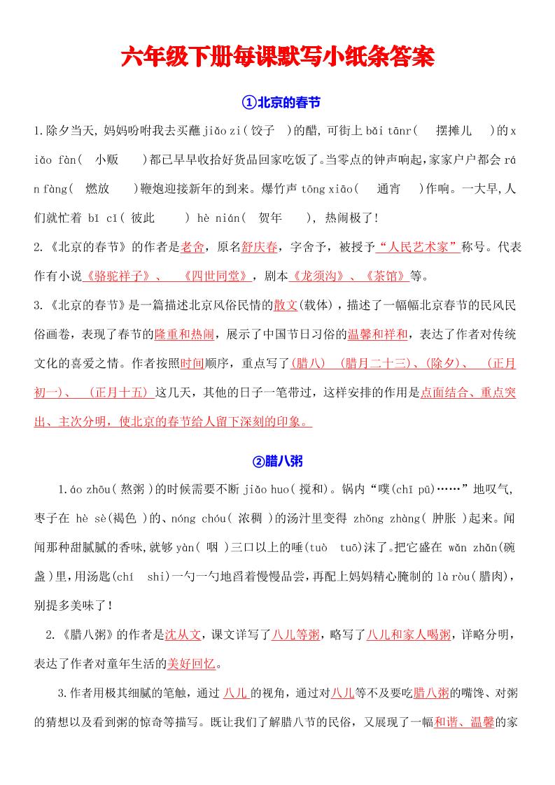 六下语文全册默写每日一练小纸条【答案】-汇流