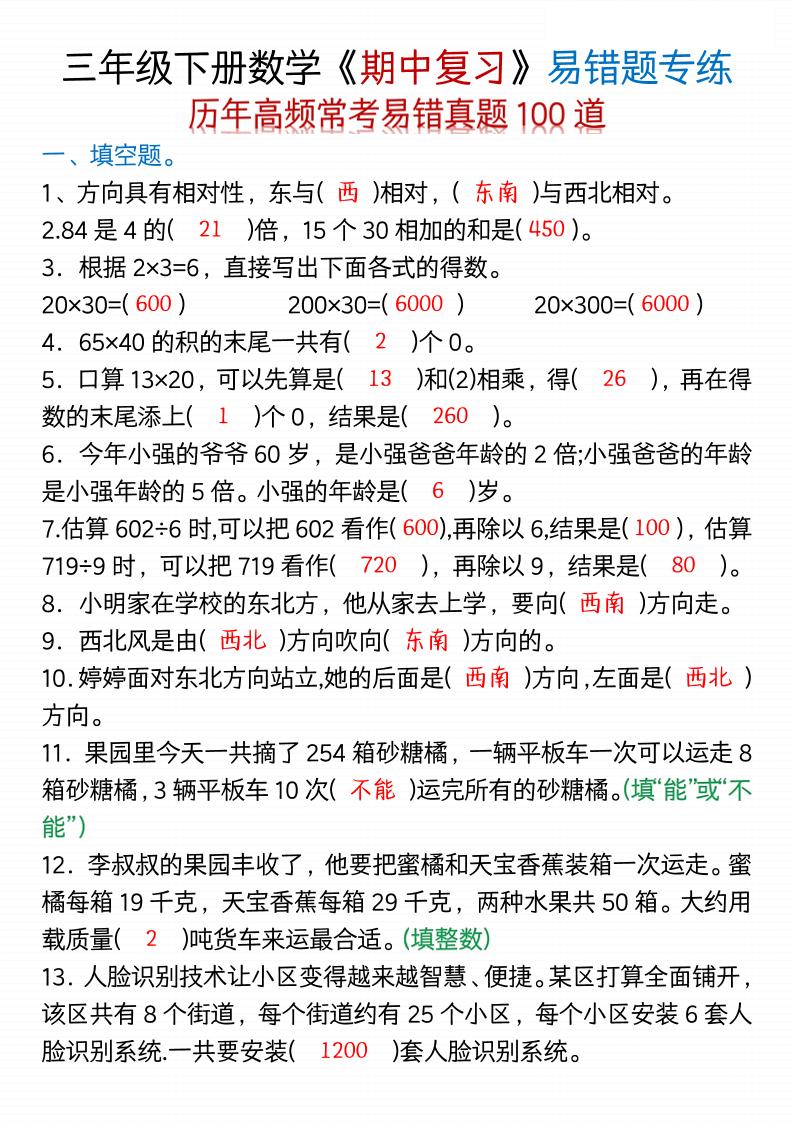 三年级下数学期中易错题100道-空白+答案-汇流