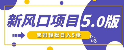 新风口项目5.0版！即梦AI做爆款萌娃说话视频，单日涨粉2W+，新手宝妈轻松日入5张-汇流