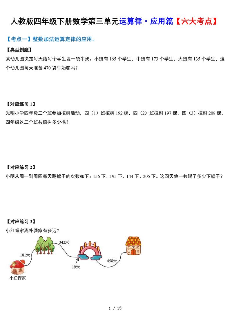 人教四下数学-第三单元运算律·实践应用篇【六大考点】-含答案‘-汇流