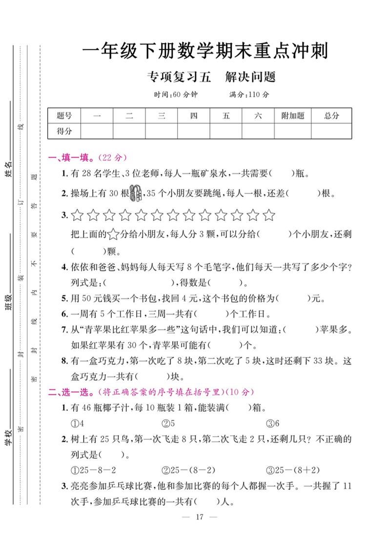一下数学期末复习五【解决问题】-汇流