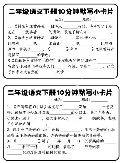 每日系列-课内知识默写-二下语文-高清无水印完整版本-汇流