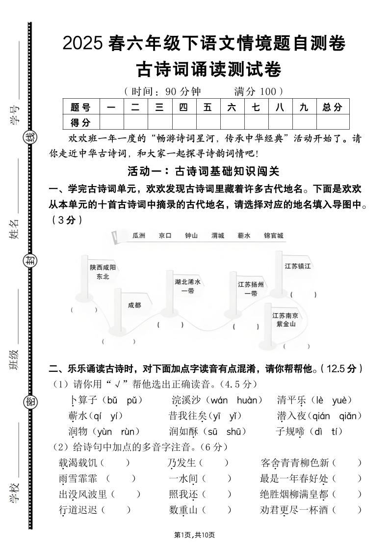 【古诗词诵读情境题自测卷（含答案）】六下语文-汇流