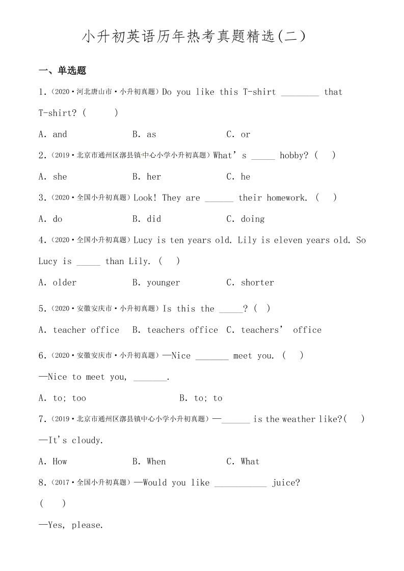 六年级下小升初英语历年真题精选2-汇流