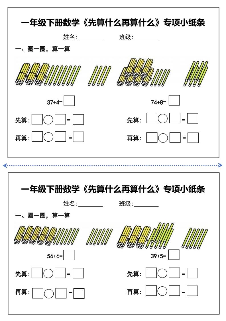 一年级下册数学先算什么再算什么每日练习小纸条-汇流