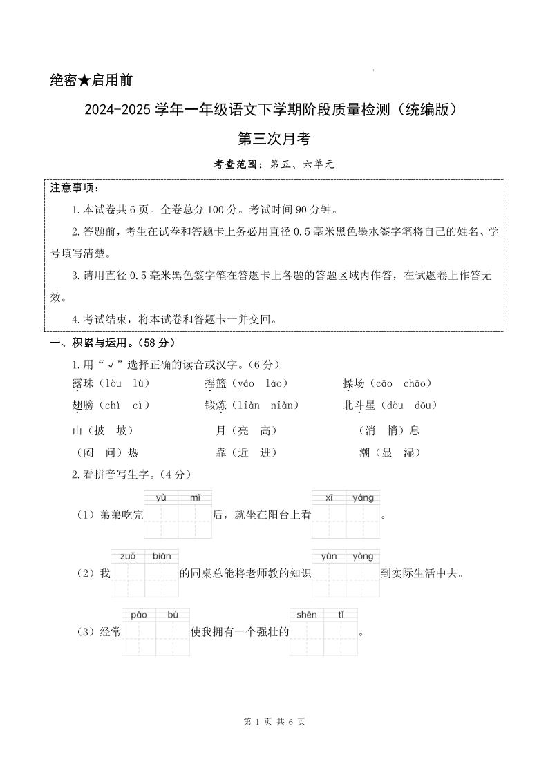 25学年一下语文第三次月考阶段质量检测卷含答案8页-汇流