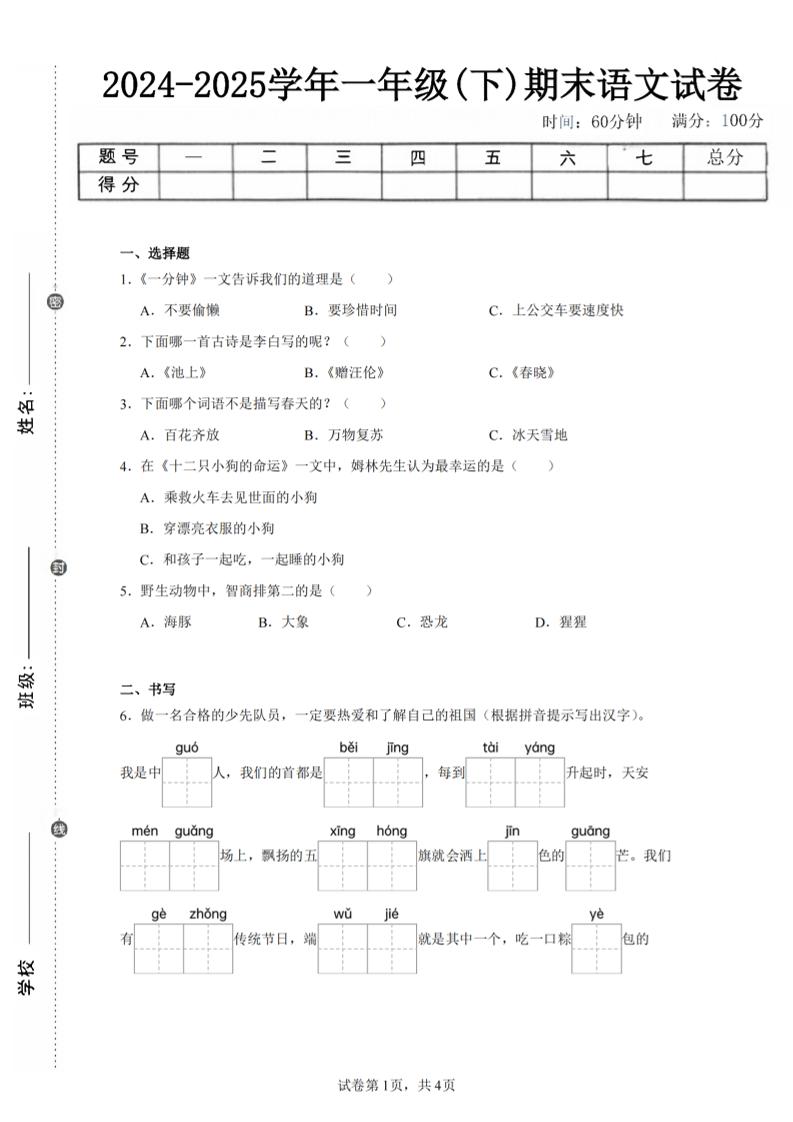 24-25学年一下语文期末试卷四（含答案9页）-汇流