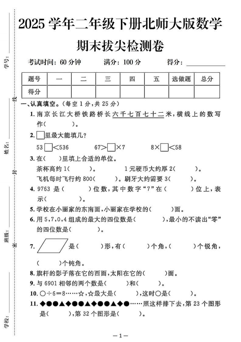 25二下北师版数学期末拔尖测试卷（含答案5页）-汇流