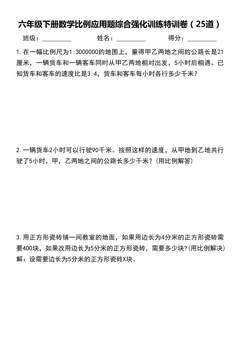六年级下数学比例应用题-汇流