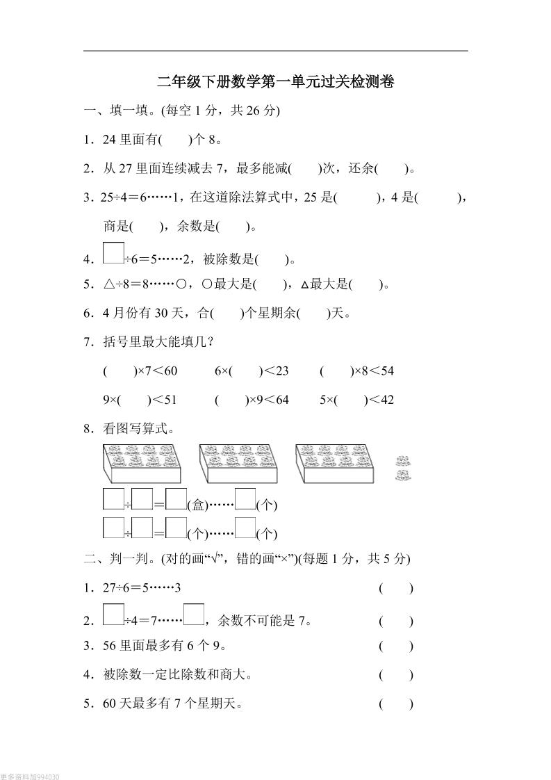 二年级下册数学第一单元过关检测卷人教-汇流