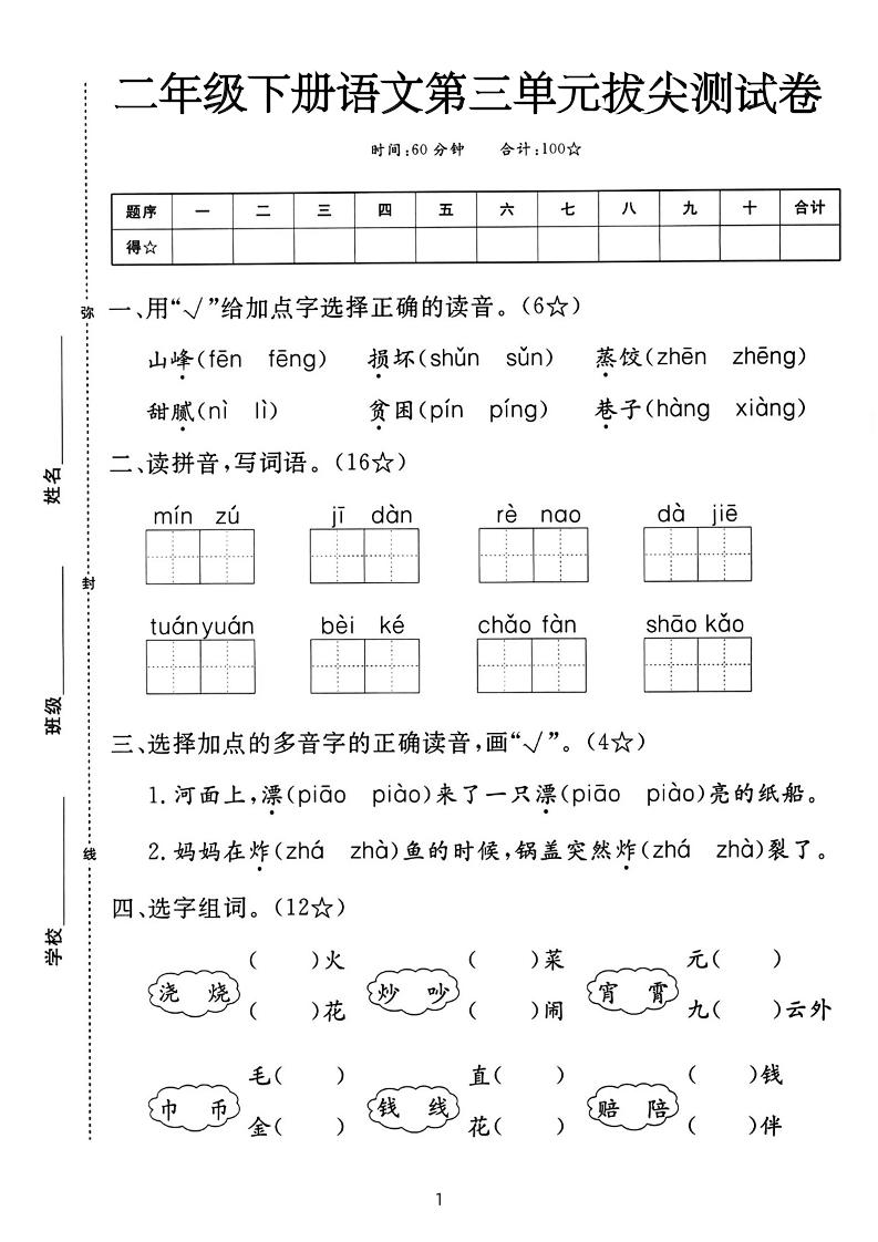 二下语文第三单元拔尖测试卷-山峰（含答案5页）-汇流