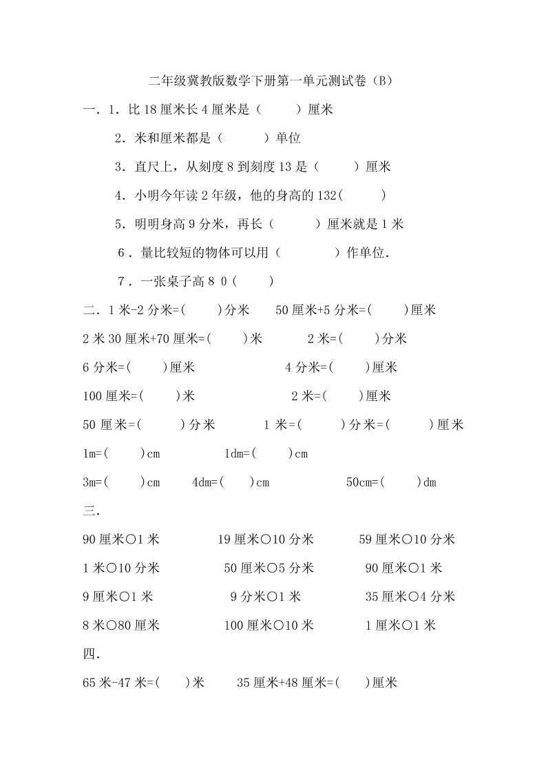 二下冀教版数学第一单元测试卷-2-汇流