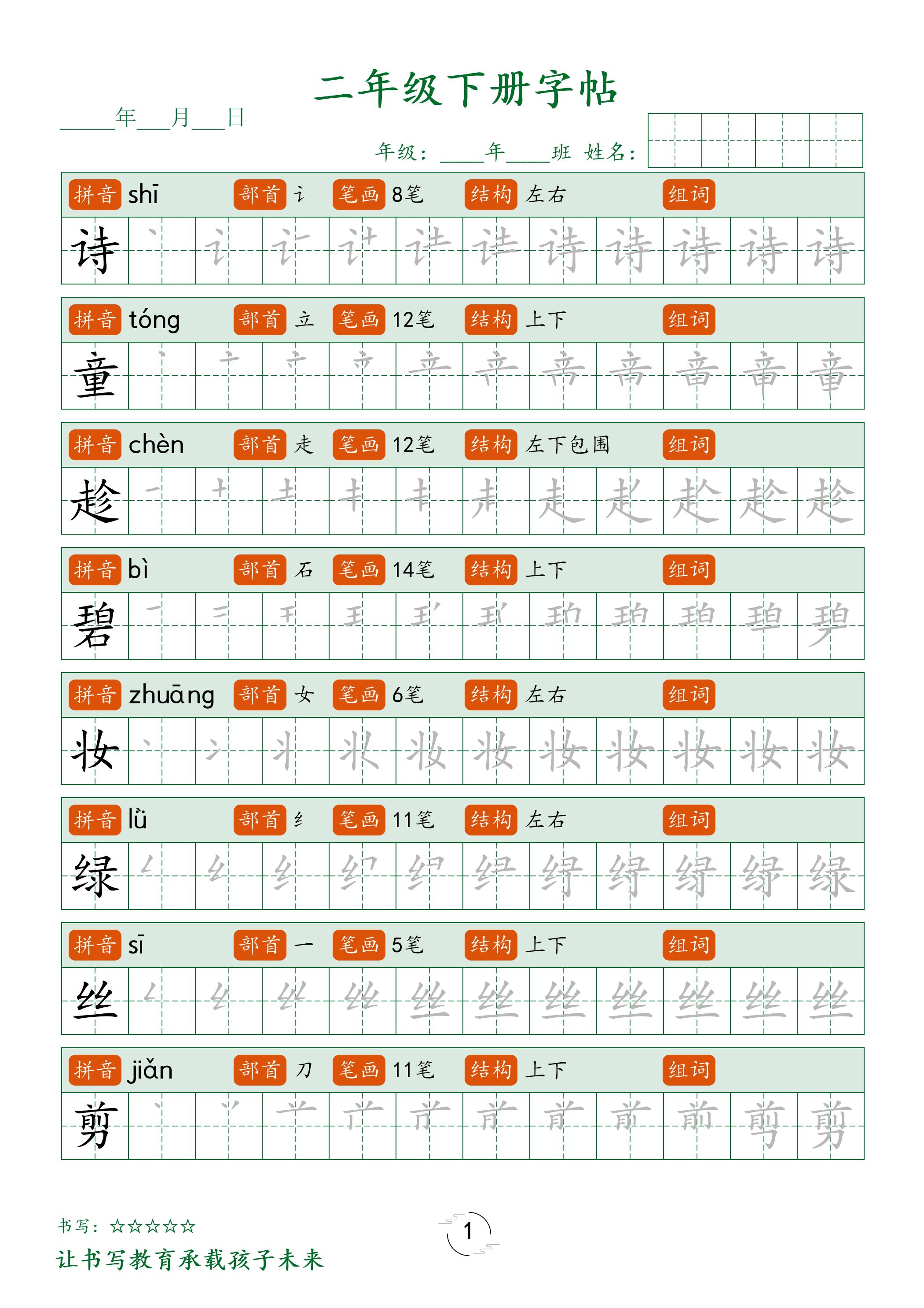 二年级语文下册笔顺同步字帖58页-汇流