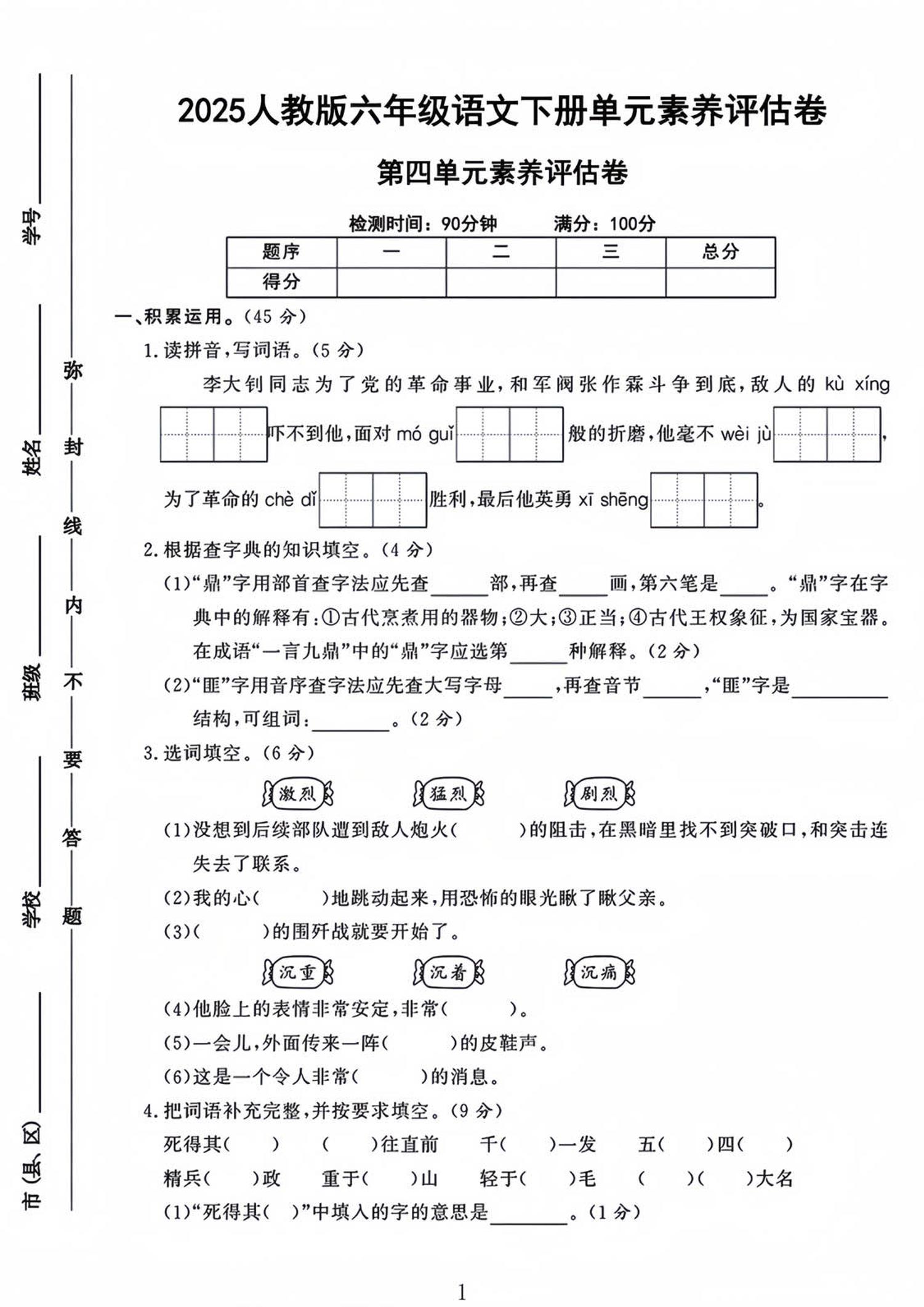六年级下语文第四单元检测卷-1-汇流