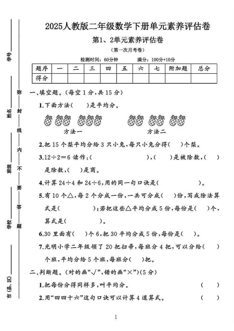 二下25学年数学第一次月考评估卷两套人教-汇流