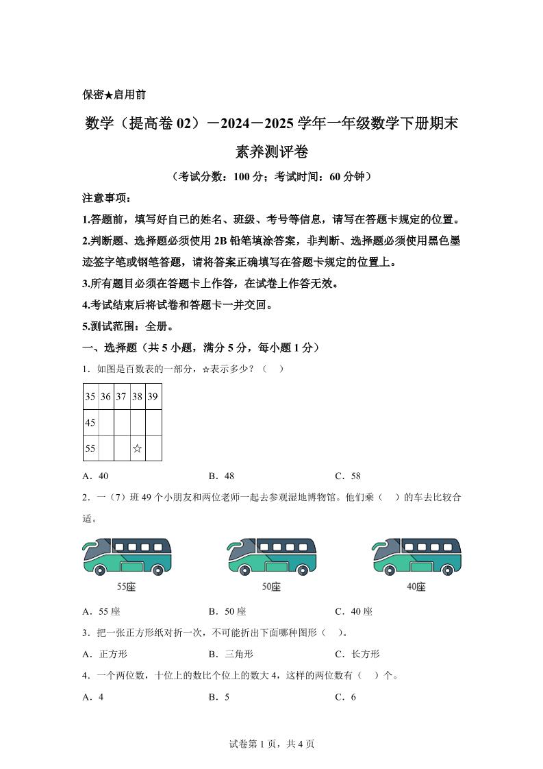 2024-2025学年北京版一年级下册期末素养测评数学试卷（提高卷02）-汇流