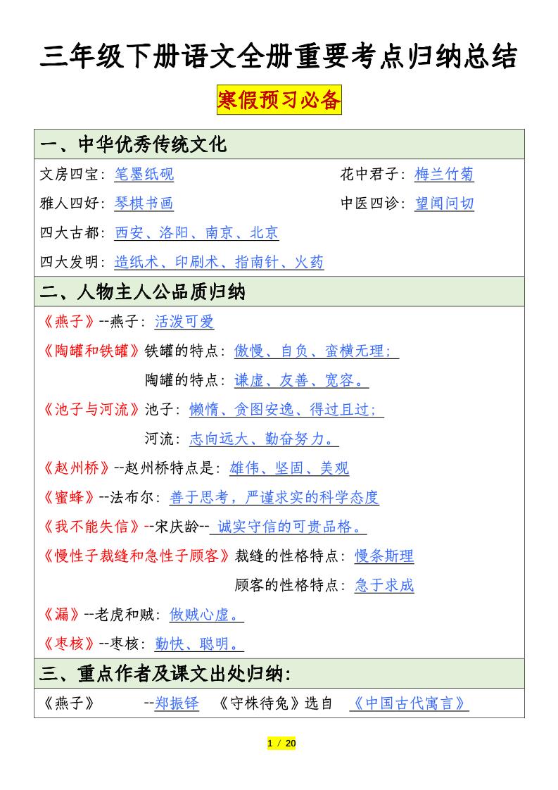 三下语文全册重要考点归纳总结（20页）-汇流