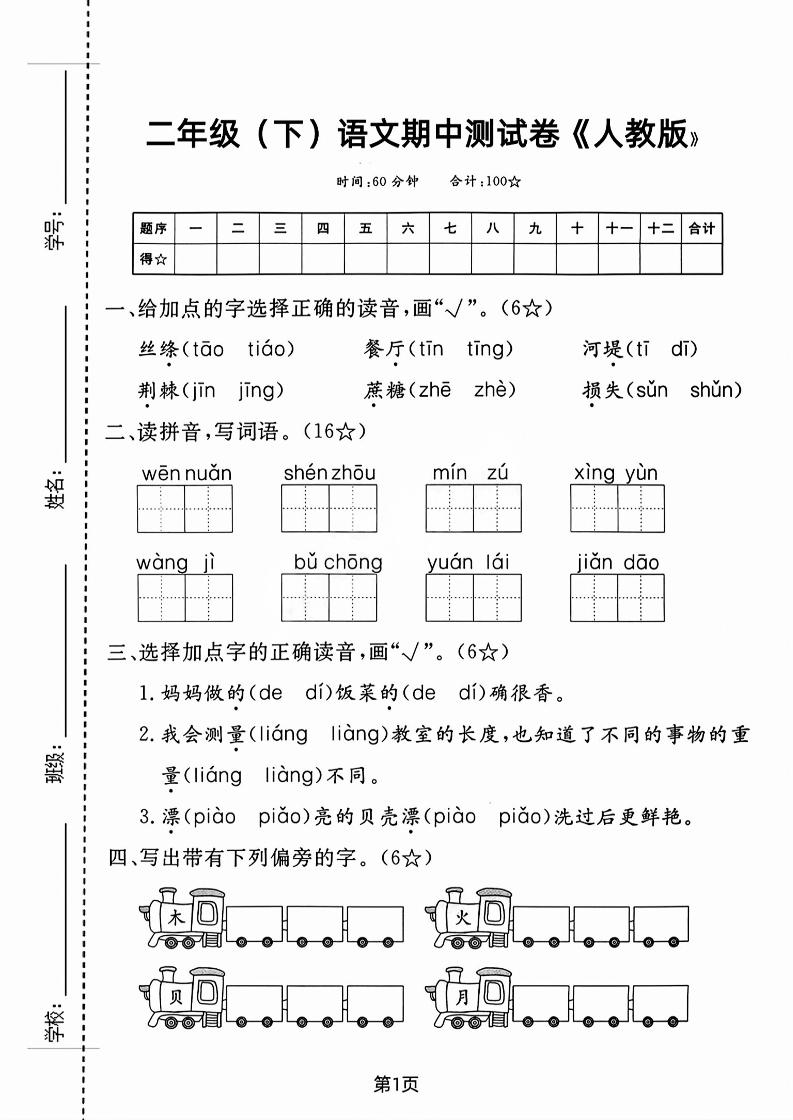 二年级下语文期中测试卷-3-汇流