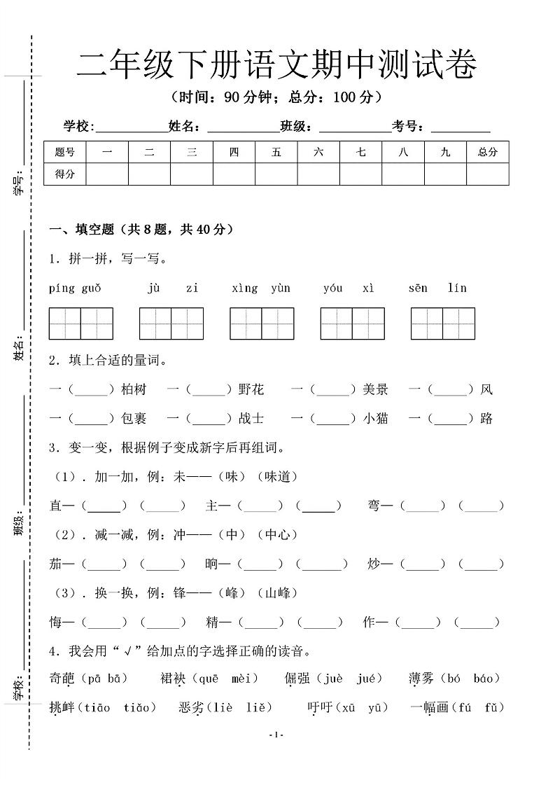 二年级下语文期中测试卷-1_纯图版-汇流