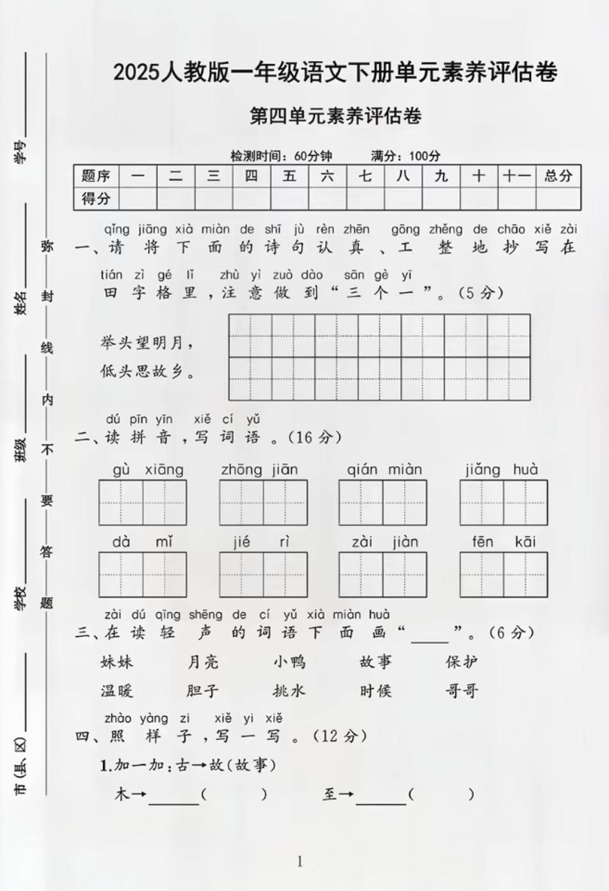 部编版一年级下册语文第四单元测试卷-汇流