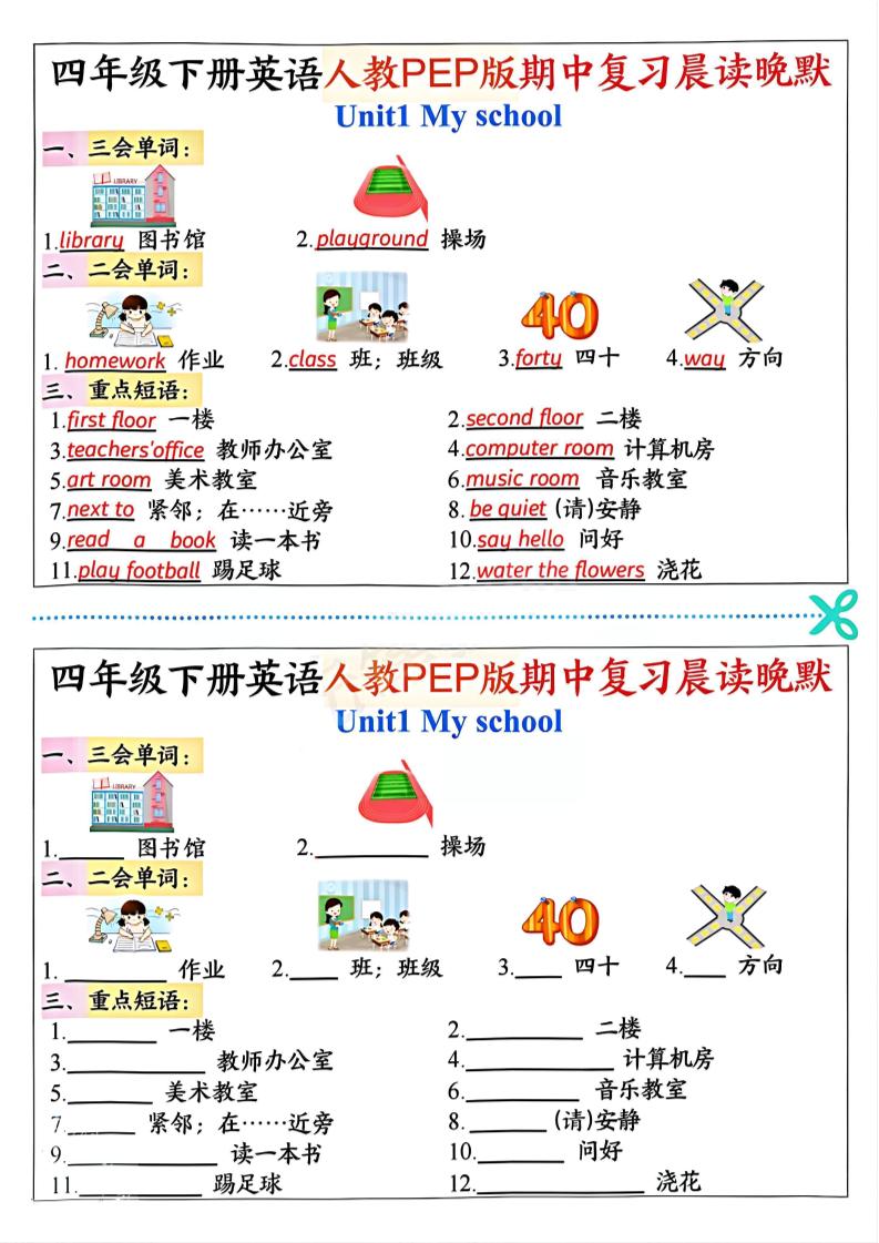 四年级下英语期中复习晨读晚默《人教PEP版》-汇流