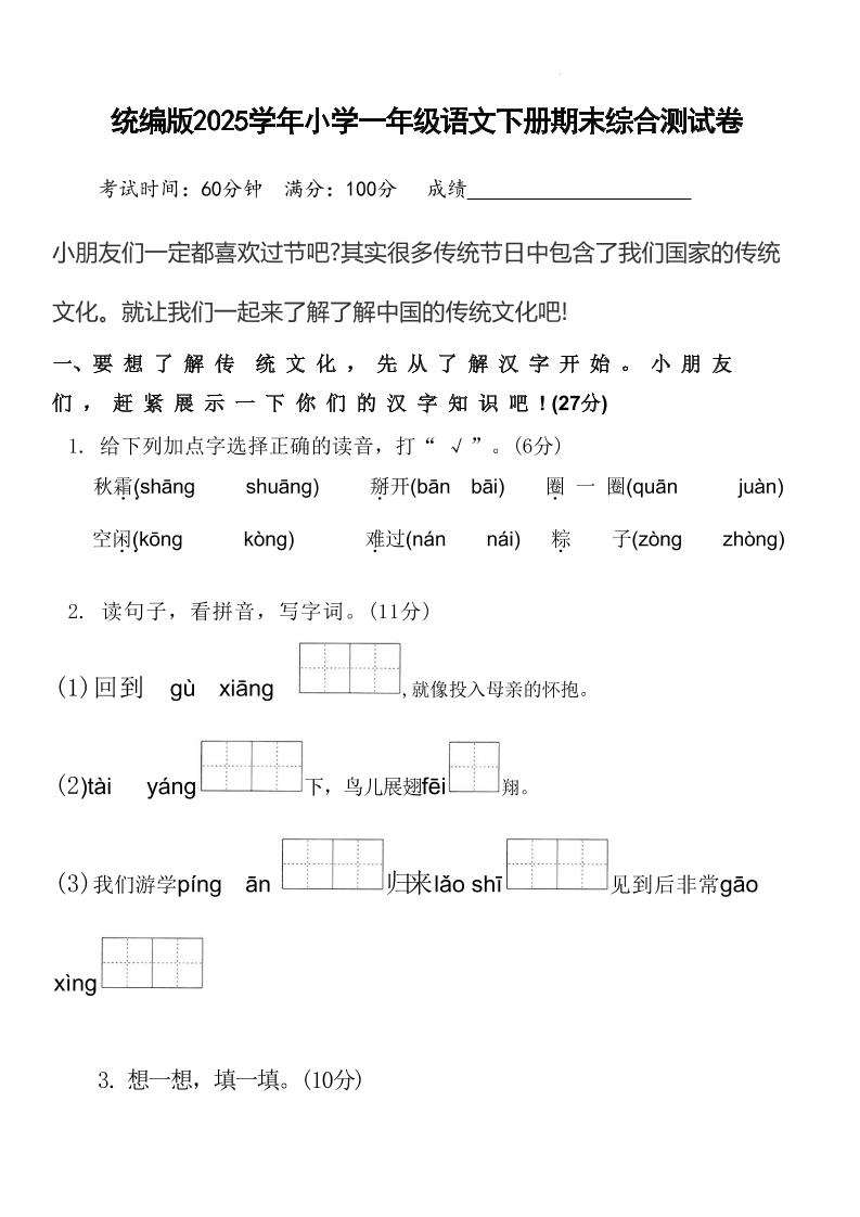 2025学年小学一年级语文下册期末综合测试卷-汇流