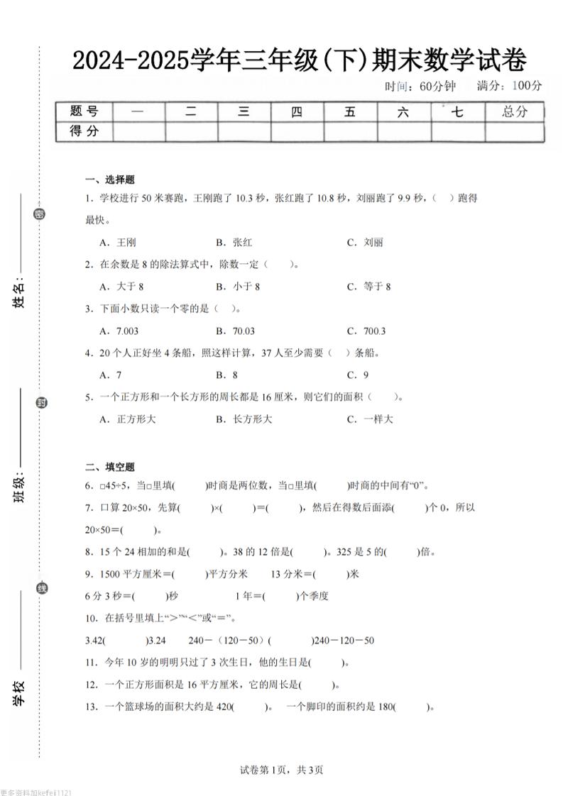 24-25三下数学（青岛版）期末试卷2-汇流
