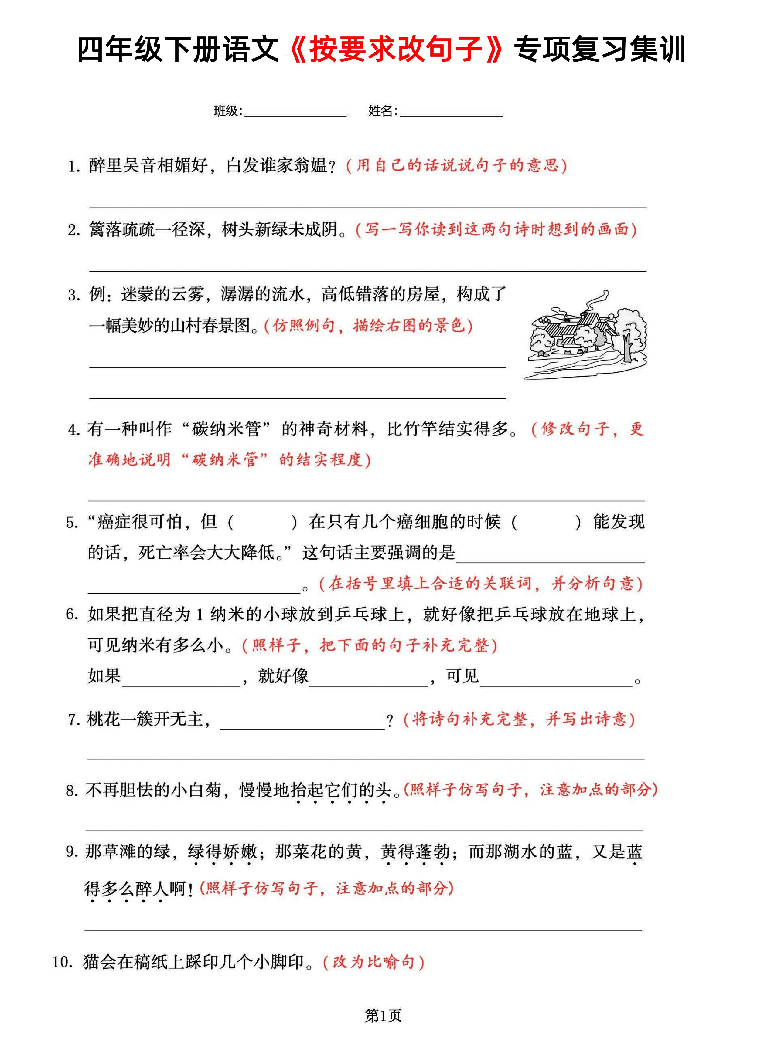 【按要求改句子-专项复习集训】四下语文-汇流