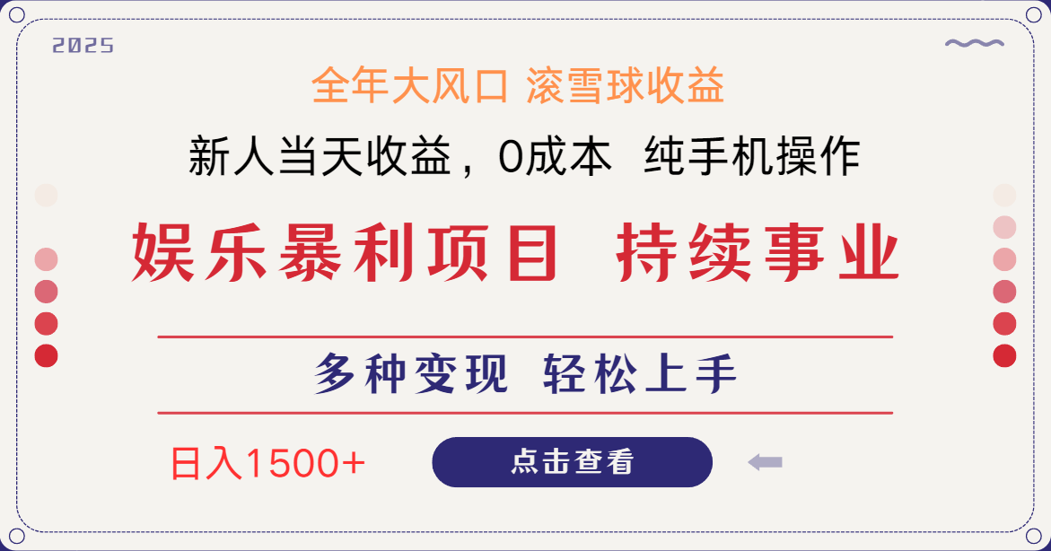 日入1500＋ 高额信息差项目 小白长期饭票 副业翻身  当天收益-汇流